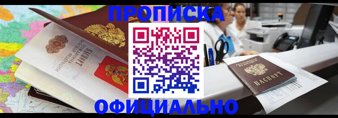 временная прописка в Цимлянске