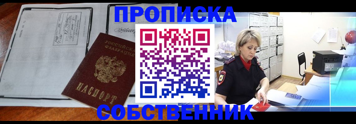прописка паспорт в Цимлянске