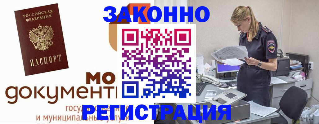 временная регистрация для всех в Цимлянске