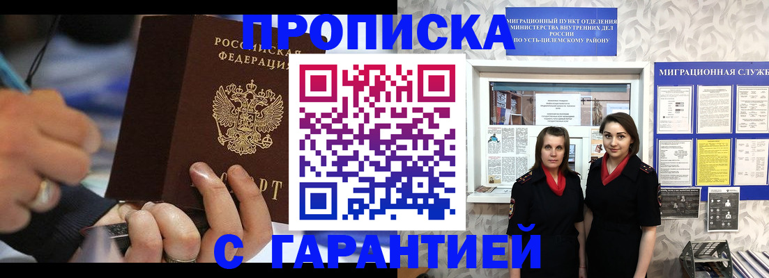 прописка регистрация в Цимлянске