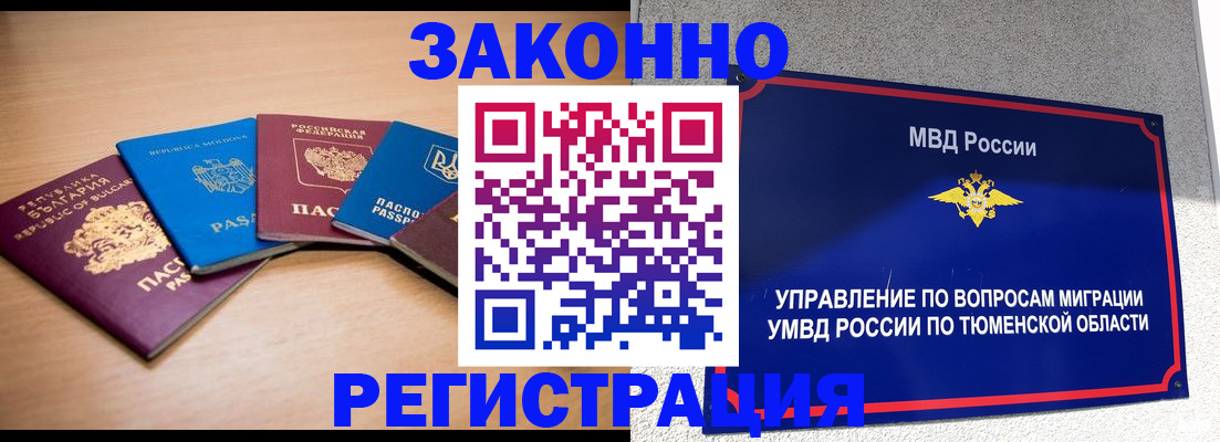 прописка в квартире в Цимлянске